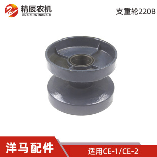 洋马ce-1/ce-2收割机配件1E8920-73100支重轮220B