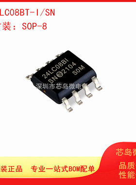 原装进口 24LC08BT-I/SN 24LC08BI SOP-8 EEPROM存储器芯片