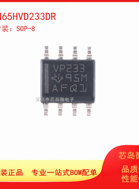 SN65HVD233DR SN65HVD233D 丝印VP233 SOP-8 全新原装 CAN收发器