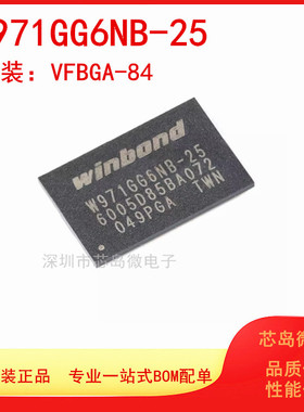 W971GG6NB-25 VFBGA-84 SDRAM 内存芯片 全新原装正品