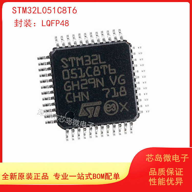 原装正品STM32L051C8T6 LQFP-48 ARM Cortex-M0+ 32位微控制器MCU