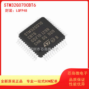可替代STM32F070CBT6 STM32G070CBT6 正品 全新原装 现货 LQFP48