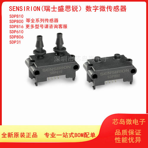 SENSIRION/盛思锐压力传感器