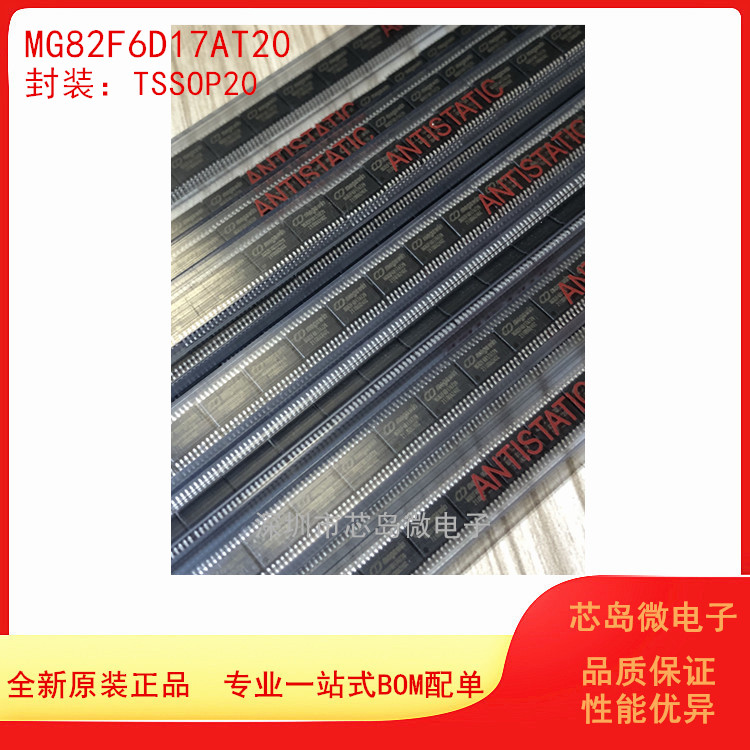 单片机MCU台湾笙泉原装正品