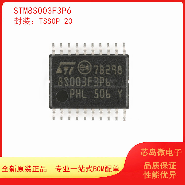 STM8S003F3P6单片机全新原装正品