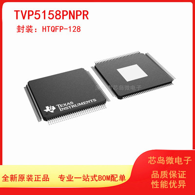 TI视频解码器全新原装TVP5158