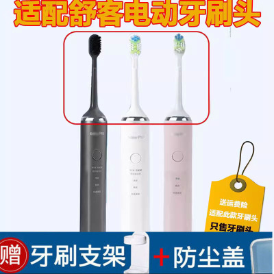通用sakypro舒客电动牙刷头