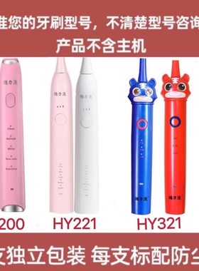 适配循力源护牙宝刷头HY200/1/221儿童311/321/313HY201/HYB300