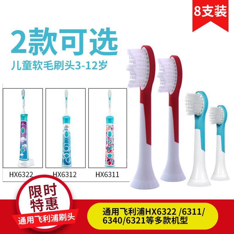通用飛利浦兒童電動牙刷頭軟毛HX6322/6312/6340/6311/6032/6042