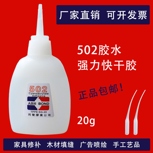 502快干木材广告喷绘不反白原胶