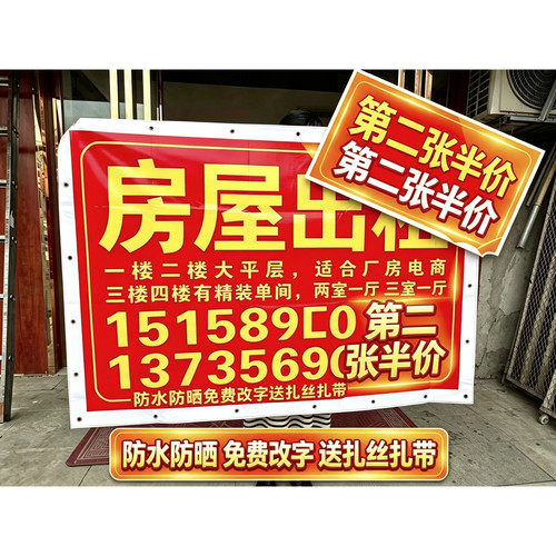 旺铺出租防水广告布喷绘布