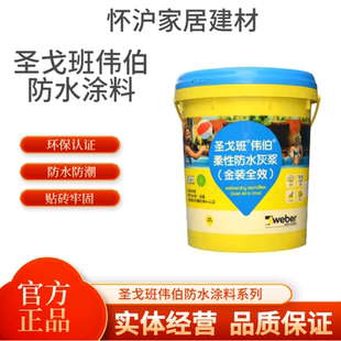 圣戈班伟伯防水涂料家用卫生间阳台厨房防水蓝色灰色防水浆料柔性
