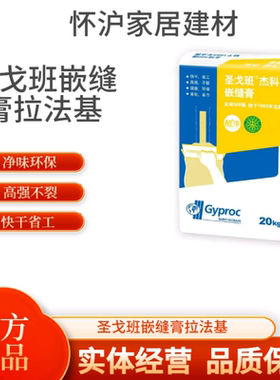 圣戈班嵌缝膏拉法基快干环保