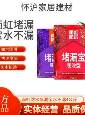 雨虹防水防水补漏卫生间管道堵漏