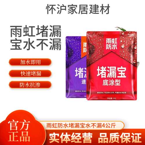 雨虹防水防水补漏卫生间管道堵漏