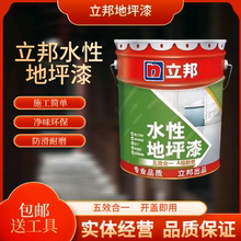 立邦水性地坪漆水泥地面漆家用防水防滑耐磨无味快干漆室内地板漆