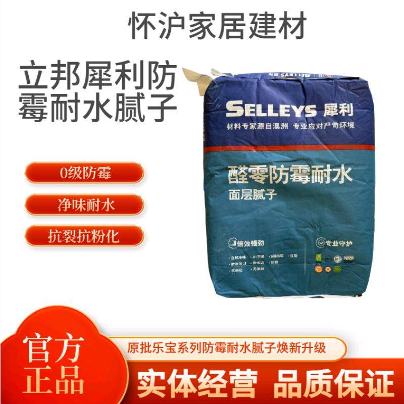 立邦批乐宝醛零耐水防霉腻子粉