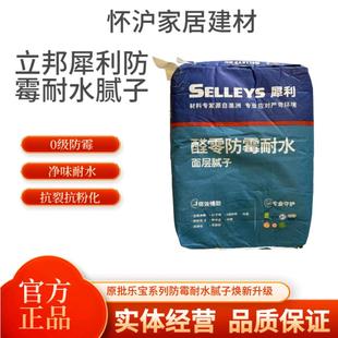 立邦批乐宝内墙醛零防霉耐水腻子粉墙面补裂缝室内家用环保水泥基