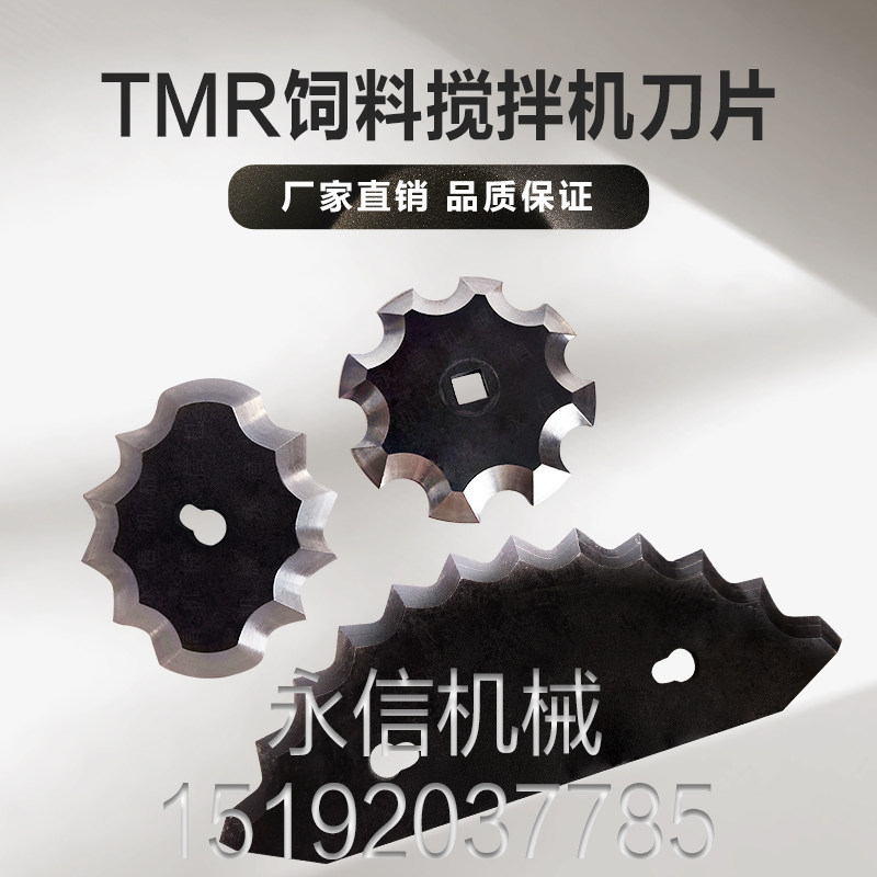 tmr饲料搅拌机刀片  tmr日粮机卧式梅花刀新款月牙刀厂家直销