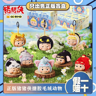 正版TOPTOY猪猪侠GGbond男神搪胶毛绒动物系列盲盒玩偶小挂件礼物
