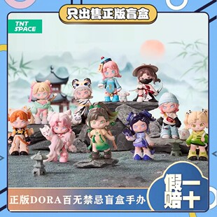 正版TNTSPACEDora5代百无禁忌系列盲盒潮玩手办可爱玩具礼物摆件