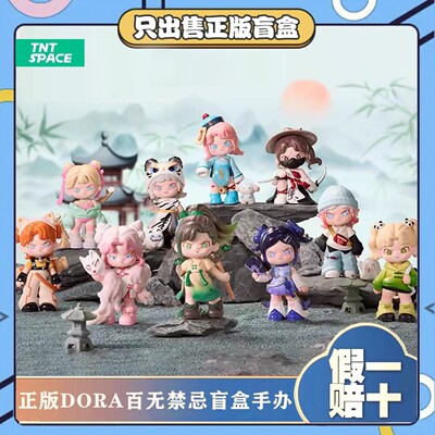 正版TNTSPACEDora5代百无