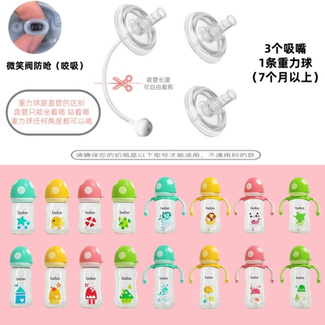 适配Bobo吸管配件奶瓶吸管杯奶嘴鸭嘴重力球波波宽口径通用直饮嘴