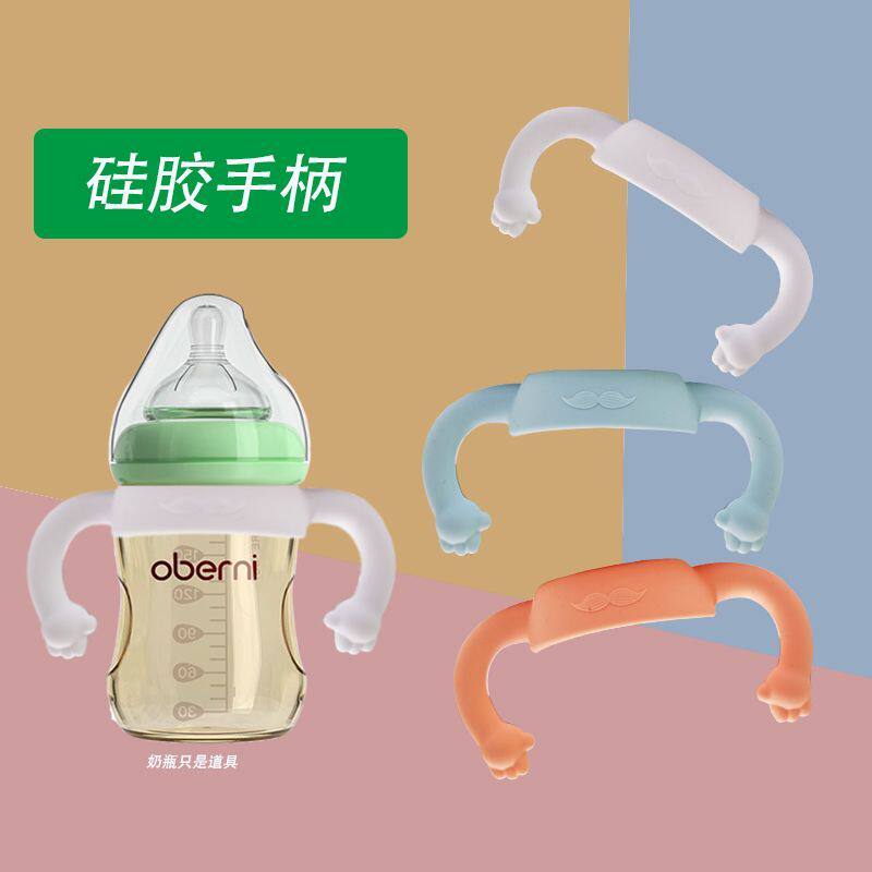 适配新贝欧贝妮NUK奶瓶硅胶手柄宽口径把手通用舒婴日康苏维妮