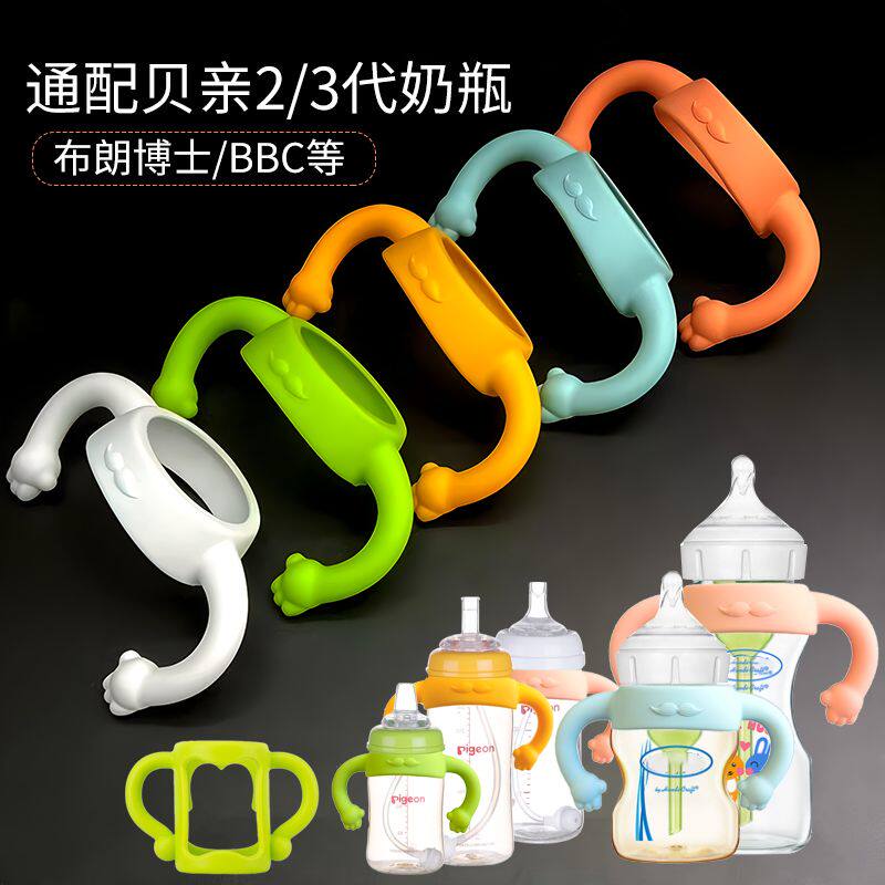 适配欧贝妮NUK奶瓶硅胶手柄宽口径硅胶把手通用舒婴小雅象好孩子