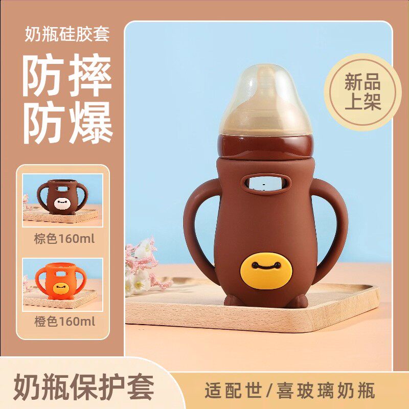 适配世喜玻璃奶瓶保护套世|喜硅胶软手柄配160-240玻璃奶瓶防摔
