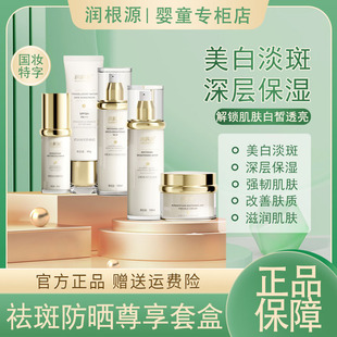 润根源祛黄褐斑雀斑水乳淡化色斑晒斑雀斑精华提亮改善暗沉肤色霜