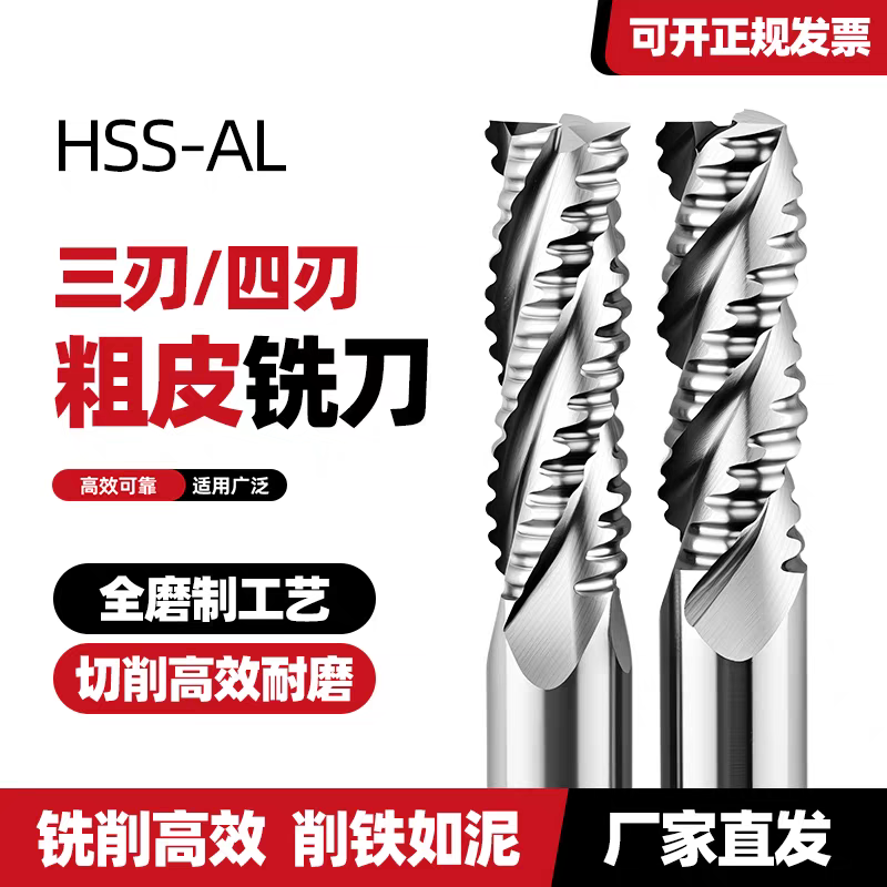 三刃四刃粗皮铣刀铝用全磨超硬波刃铣刀高速钢铣刀加长铣刀