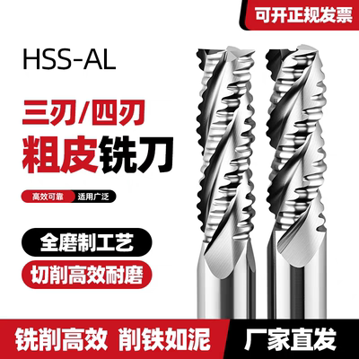 三刃四刃粗皮铣刀铝用全磨超硬波刃铣刀高速钢铣刀加长铣刀