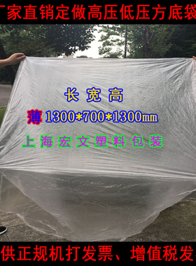PE130*70*130cm低压特大号塑料袋子立体袋方底袋机器防尘罩可订做