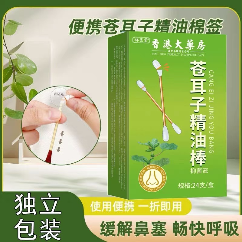 草本植物萃取鼻塞便携精油棉棒