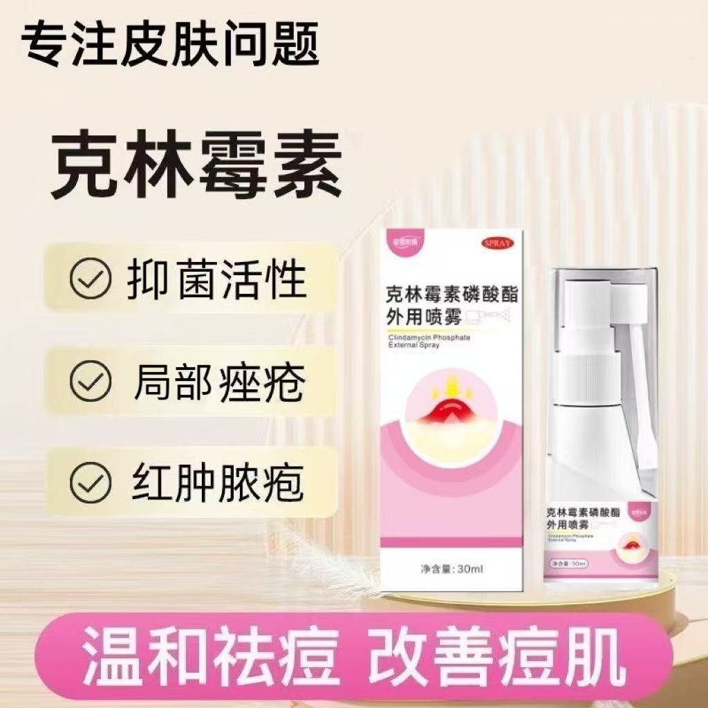 克林酶素外用喷雾剂官方正品剂前胸疙瘩痘痘背部去痘背粒