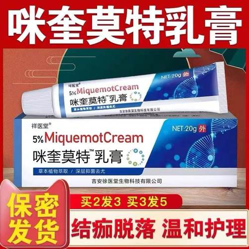 5%咪奎莫特乳膏男女士皮肤外用咪莫特乳膏正品米喹莫特乳膏软膏