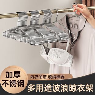 加厚实心不锈钢衣架家用波浪防滑内衣收纳神器多功能加宽专用晾架