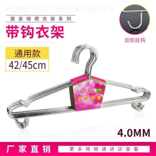 加粗实心晾晒挂钩不锈钢衣架