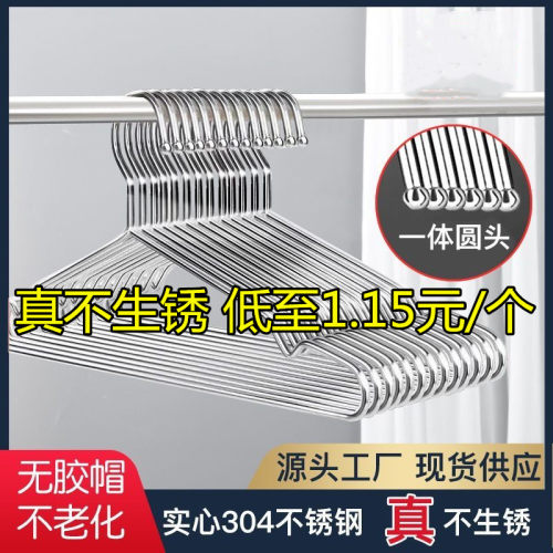 sus304不锈钢无磁防脱落晾衣架