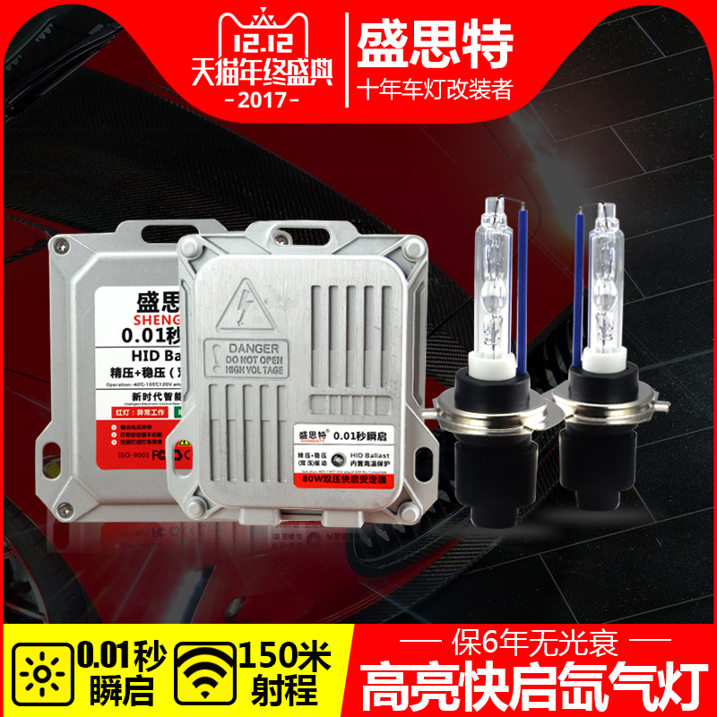 盛思特65w55w套装近远光大灯泡