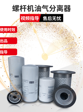 通用螺杆机油气分离器外置油分内置保养耗材配件10HP20HP30HP50HP
