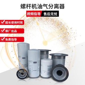 通用螺杆机油气分离器外置油分内置保养耗材配件10HP20HP30HP50HP