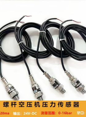 通用压力传感器2分螺杆机空压机压力变送器YS-1100B