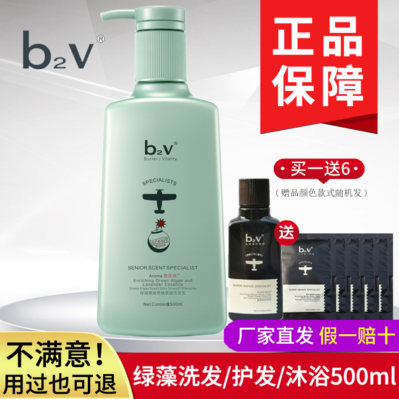 b2v绿藻500ml洗发水正品袪屑控油保湿沐浴露护发素单瓶男女通用