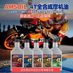 安索领航摩托车机油全合成10W40 30 50四冲程踏板车专用机油20W50