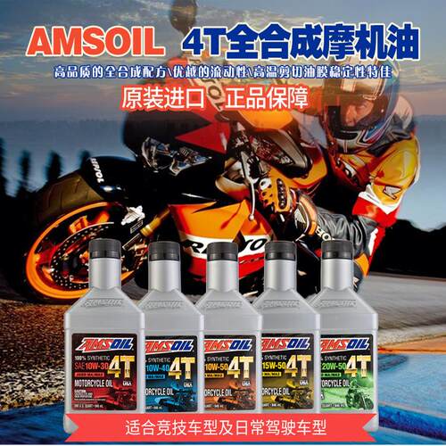 安索领航摩托车机油全合成10W40 30 50四冲程踏板车专用机油20W50