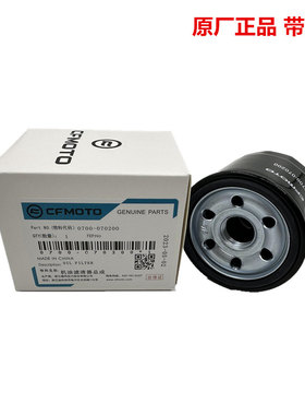 CF春风摩托车原厂配件400NK650GTMT国宾700，450SR机油滤清器
