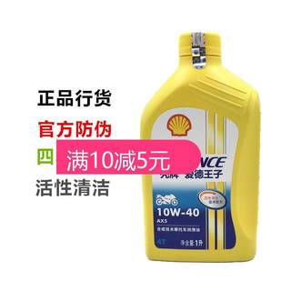 正品壳牌爱德王子AX3 AX5 AX7 半合成4T摩托车机油四季通用10W-40