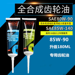 竞技者踏板车齿轮油全合成女士绵阳女装 巧格迅鹰摩托车齿轮油180